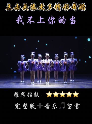 幼儿舞蹈不上你的当_幼儿舞蹈_娱乐_舞蹈
