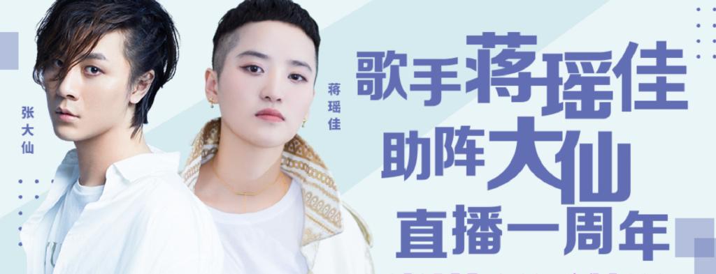 张大仙斗鱼直播周年庆热心公益带动粉丝参与