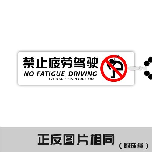 汽车个性创意潮流后视镜挂件禁止超速飙车喝酒吸烟挂饰车载hf吊坠