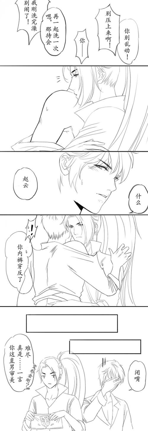 赵云韩信 内裤2