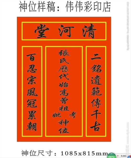 堂河清张氏神位牌匾珍藏版效果图图片