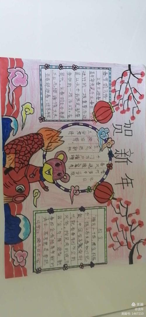红领巾过大年.