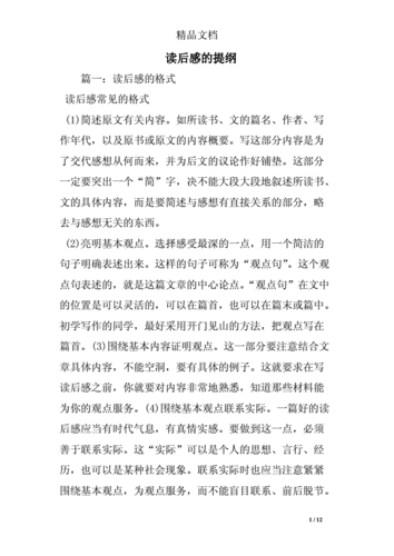 网站首页 海量文档 中学教育 中学作文 读后感的提纲精选.doc