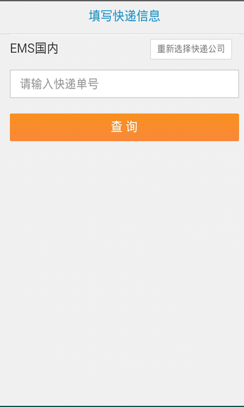 中通快递单号查询