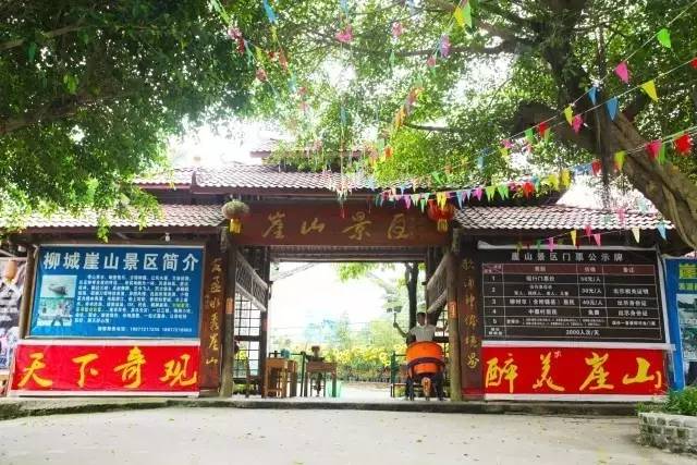 柳城崖山风景区 广西区五星级农家乐 地址:柳城县中寨村(过县城8公里