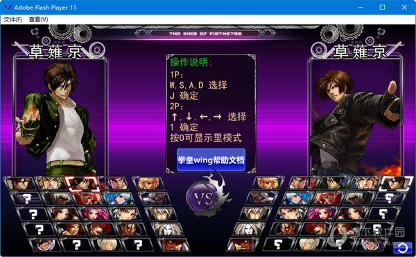 拳皇wingex1.02本地版 中文绿色版