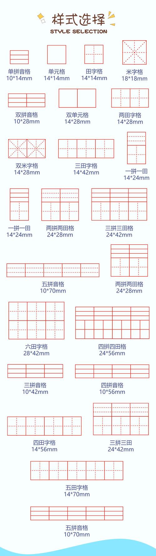 田字格评语光敏印章材料批发拼音英文格米字格儿童小学生教师印章