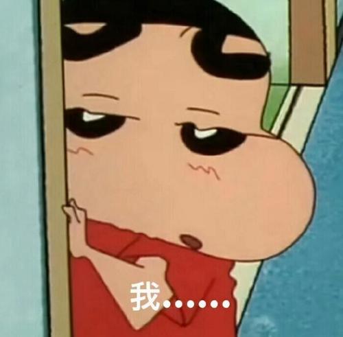 蜡笔小新表情包我要离开你一段时间
