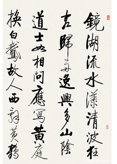 启功行书《太白诗集精选》