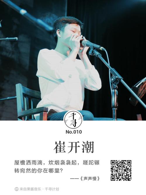 【千寻计划】95后新民谣,崔开潮用简约专注俘获你挑剔的听觉