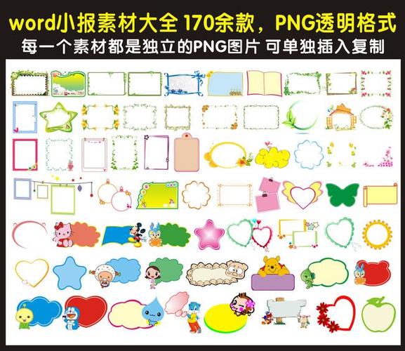 word小报边框素材大全下载#手抄报内容##交通安全小报