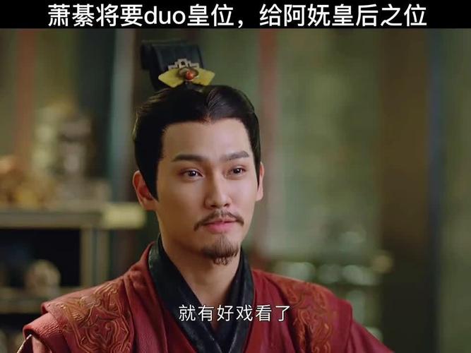 第64集萧綦实在是太难了明明一心忠于大成却王儇太惨了影视剪辑高分