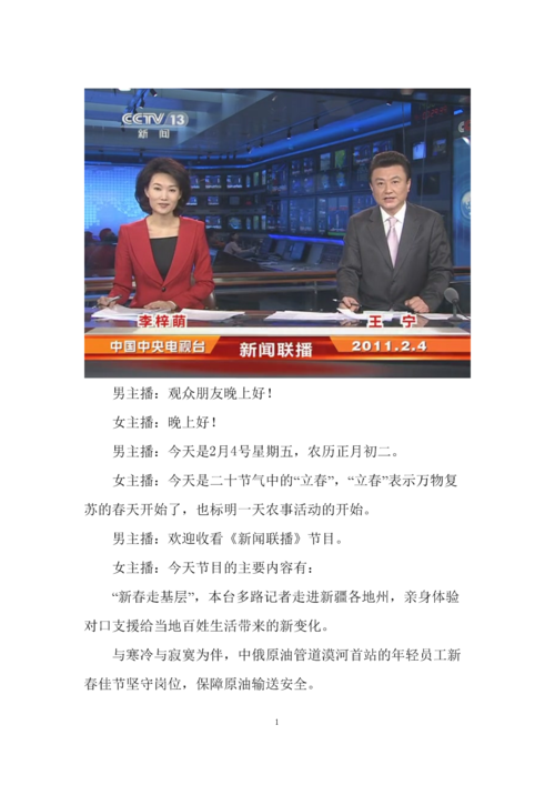 今天的新闻联播_沧州新闻最新消息联播_竹山新闻直播今天视频新闻