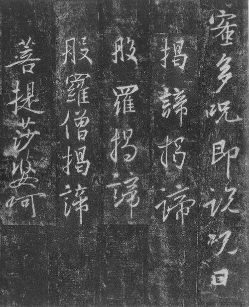 集王羲之圣教序