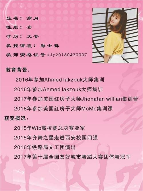 爵士舞主教老师――高月