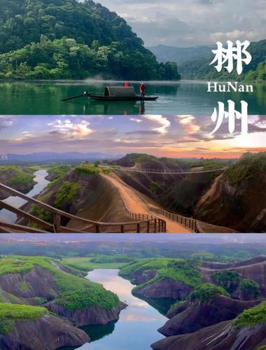郴怎么念(湖南郴州旅游攻略景点必去)