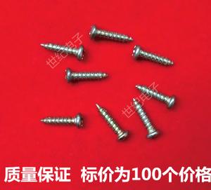 圆头十字自攻螺丝/3*12/自攻螺丝包(100只)