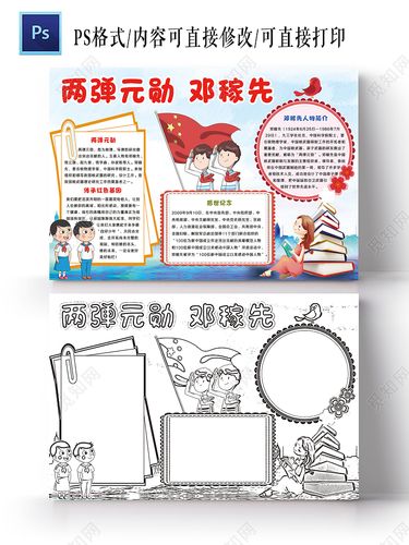 两弹一星蓝色卡通两弹元勋邓稼先科学家邓稼先小报手抄报卡通小报手