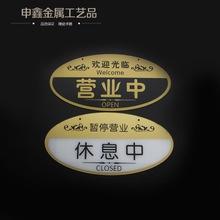 低价承接 营业中双面挂牌 创意店铺欢迎光临 休息中提示牌可定制