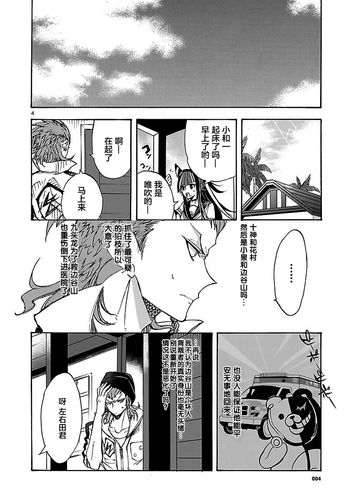 【漫画中字】超级弹丸论破2:绝望因果律之中的左右田和一:第五话