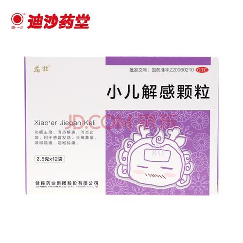 龙牡 小儿解感颗粒 2.5g*12袋 清热解表 消炎止咳 1