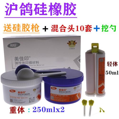 牙科沪鸽硅橡胶印模材料美佳印加聚型硅橡胶印模材料重体轻体