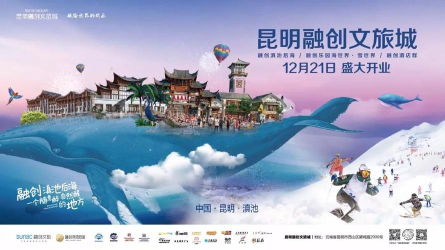 昆明融创文旅城七大礼遇就在这周末等你来