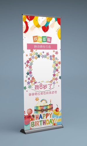 生日蛋糕 气球 生日海报 生日展架 生日会 糖果 卡通展架