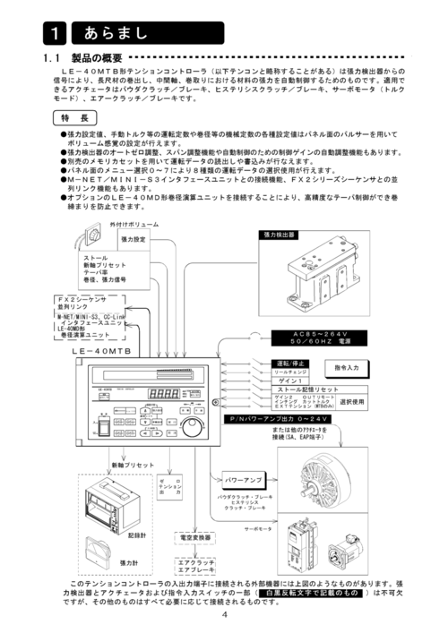 三菱全自动张力控制器le-40mtb使用说明书
