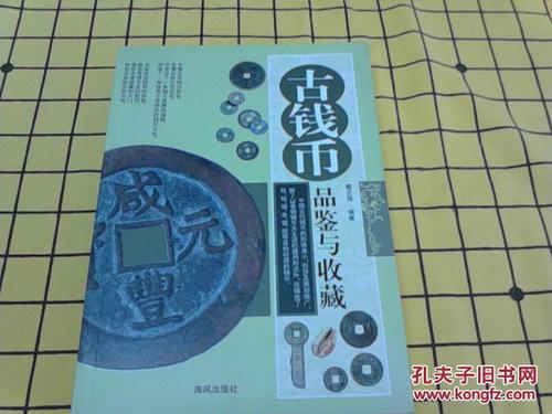 中国铜元大集,中国银币辨伪图录(彩图版),古钱币品鉴与收藏(3册合售)