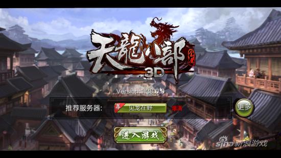 《天龙八部3d》评测:一款中规中矩的arpg
