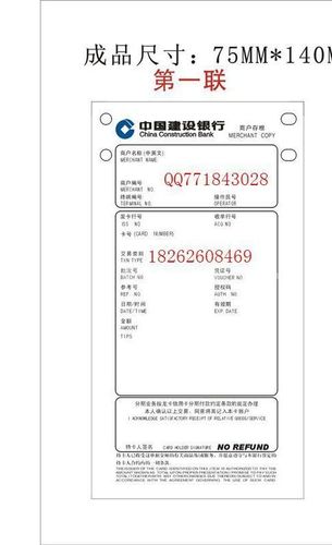 【供应建设银行pos单】图片