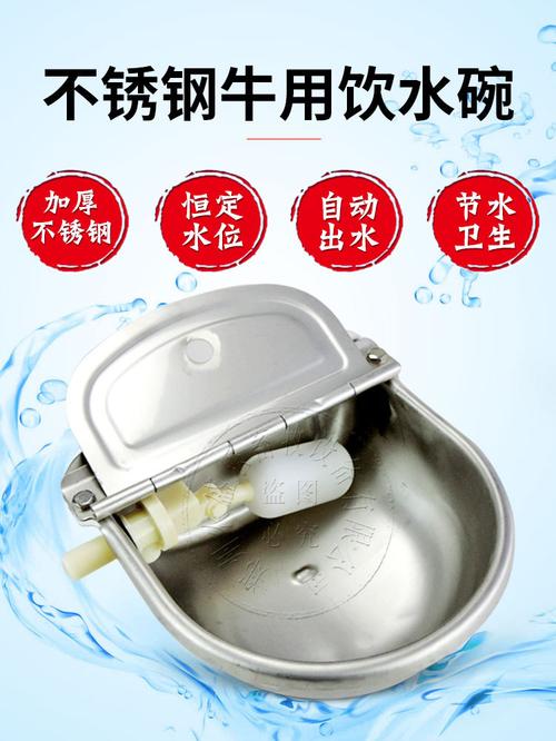 牛用饮水碗不锈钢自动浮球猪马驴自动饮水器喝水碗牛水位器饮水槽