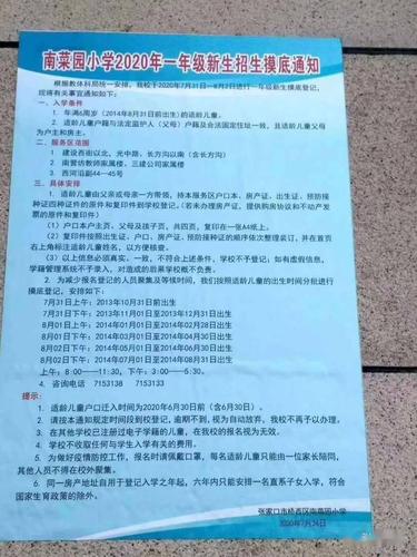 张家口2020部分小学的招生简章汇总!高温预警!