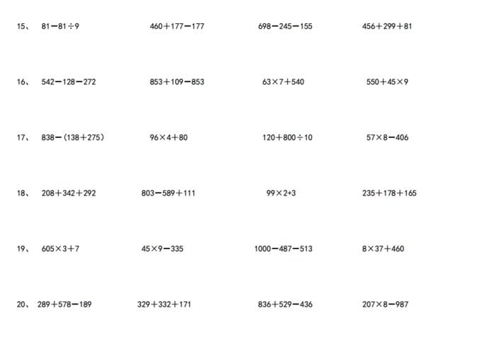 三年级数学下册脱式计算题最新精编pdf10页