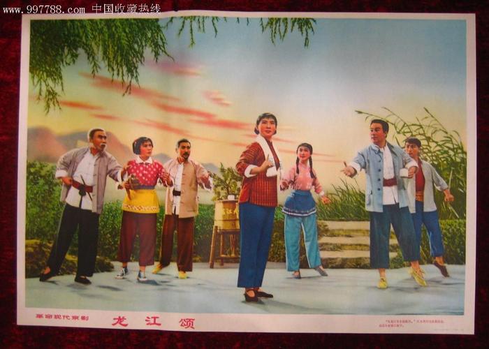 2开宣传画:革命现代京剧龙江颂(山西版)