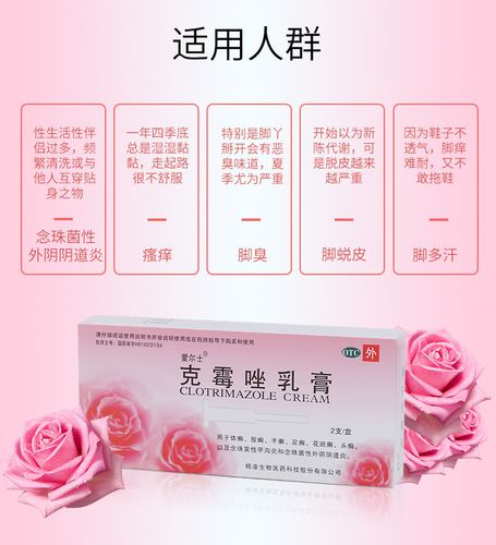 爱尔士 克霉唑乳膏 2支/盒 体股手足花斑头癣念珠菌性甲沟炎外阴阴道