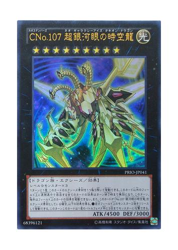 no.107银河眼时空龙