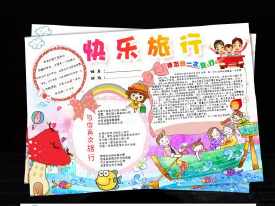 电视塔科技馆研学旅行手抄报 旅行手抄报