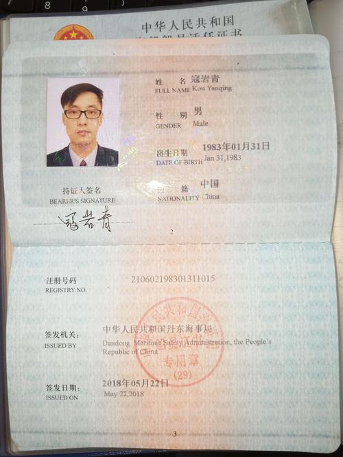 寇机工应聘丙二新证机工 船员的求职简历