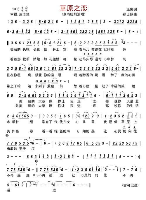 草原之恋简谱