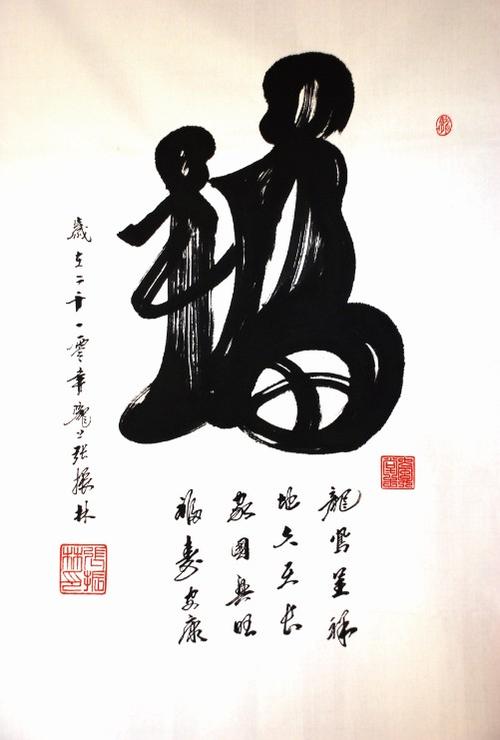张振林,字墨龙,甘肃庆阳人, a target="_blank" href="/item/著名书法