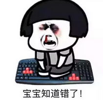 跪下认错的表情包搞笑版 老婆我错了跪下图片暴漫精选