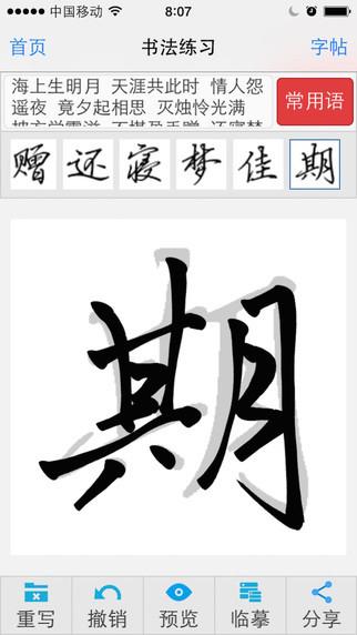 书首页 iphone软件 iphone教育应用 → 书法大师app v1.1.3