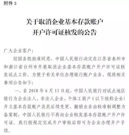 取消开户许可证,开公司时间再缩短!两省已施行