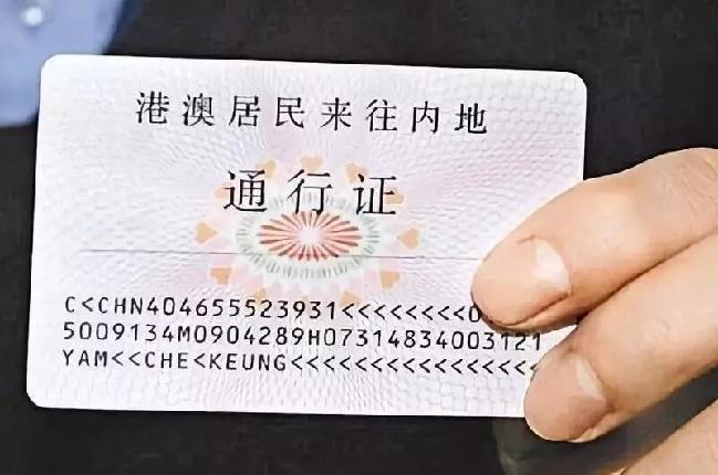 铁路部门优化 港澳居民来往内地通行证 (以下简称"回乡证") 台湾居民