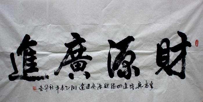 王新华作品 - 河南书画网