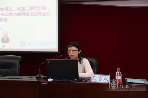 哈尔滨金融学院投资与保险研究所所长研究所所长教授董雪梅发言