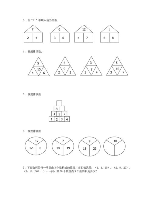 一年级奥数专题一找规律填数docx5页
