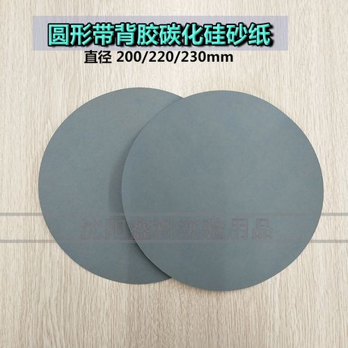 金相打磨抛光研磨圆形带胶砂纸耐水耐磨干湿两用碳化硅砂纸含税价